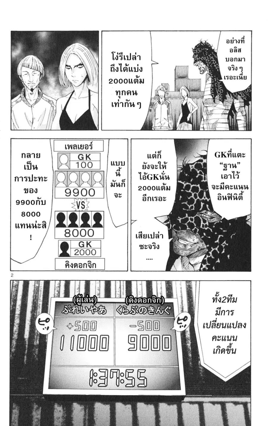 Imawa no Kuni no Alice ตอนที่ 35 หน้า 2