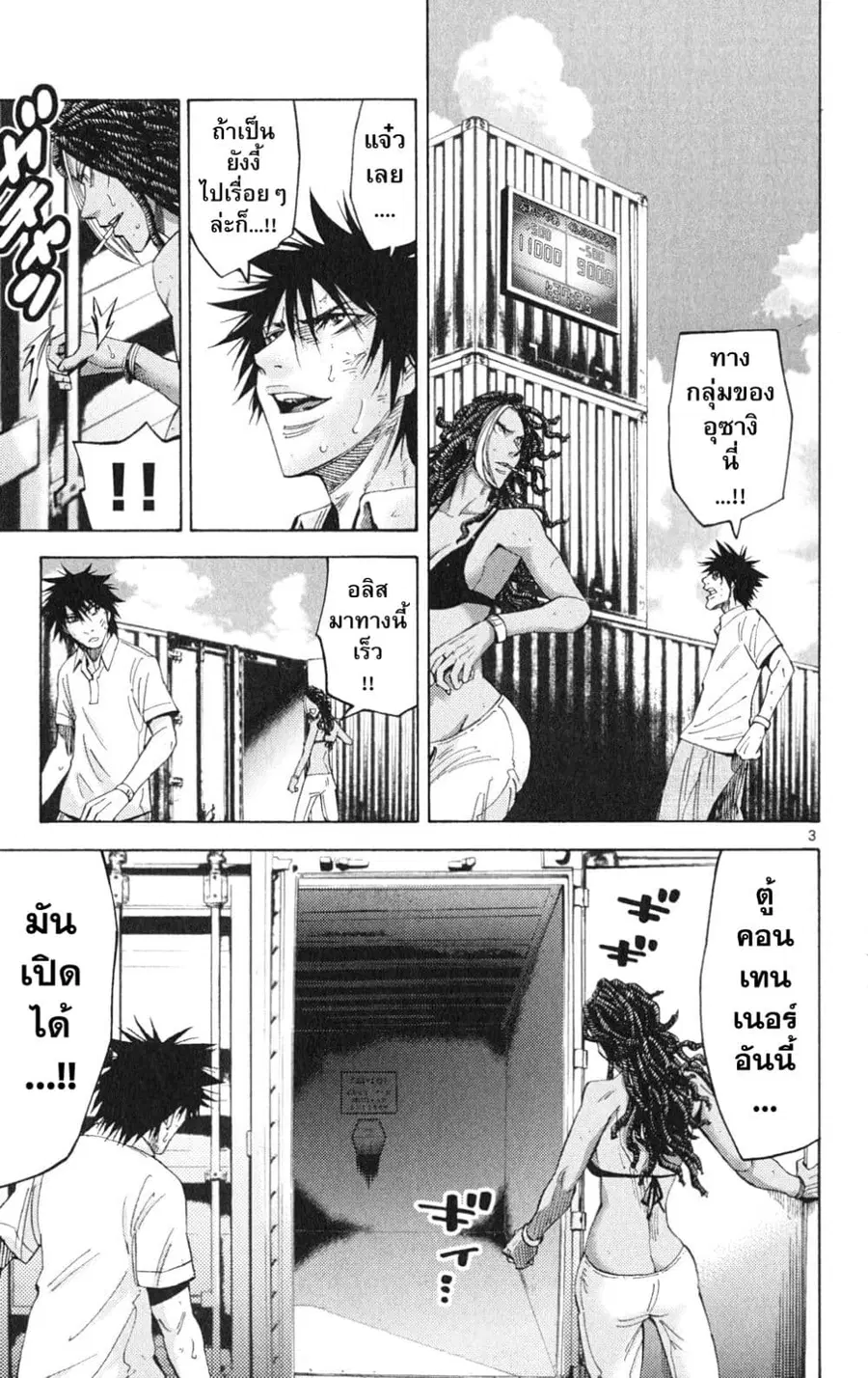 Imawa no Kuni no Alice ตอนที่ 35 หน้า 3
