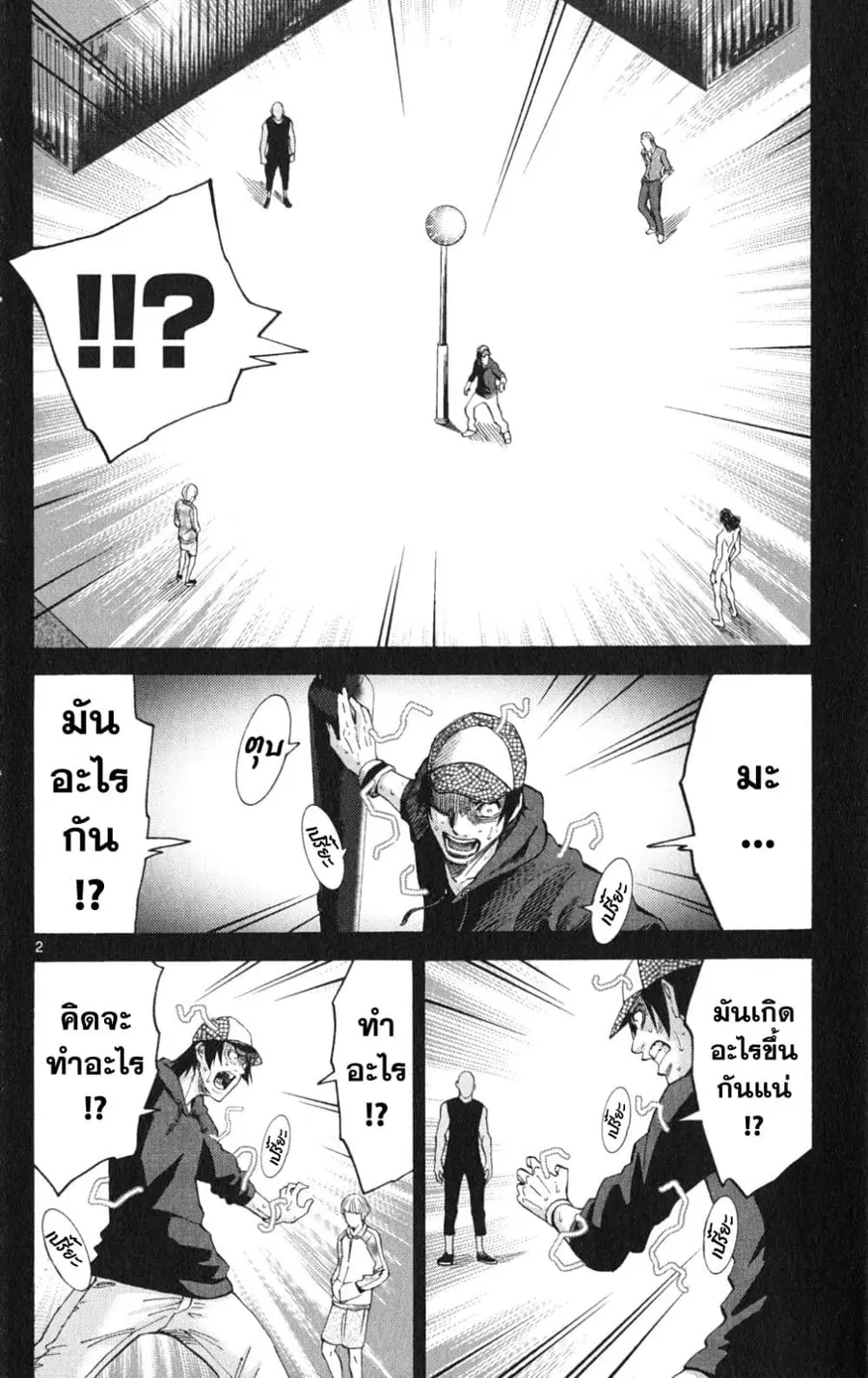 Imawa no Kuni no Alice ตอนที่ 36 หน้า 2