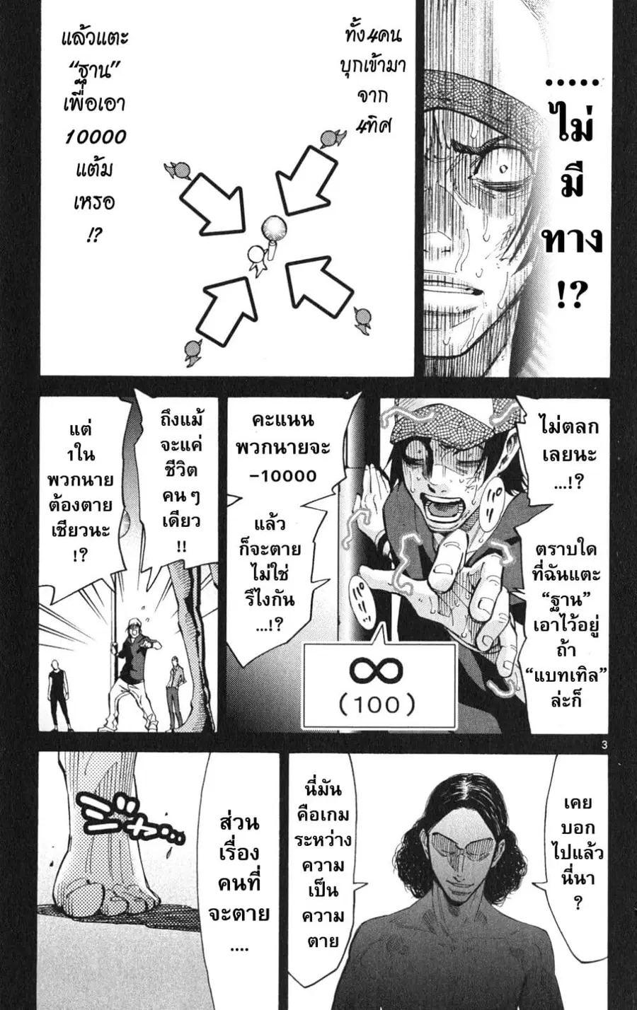 Imawa no Kuni no Alice ตอนที่ 36 หน้า 3