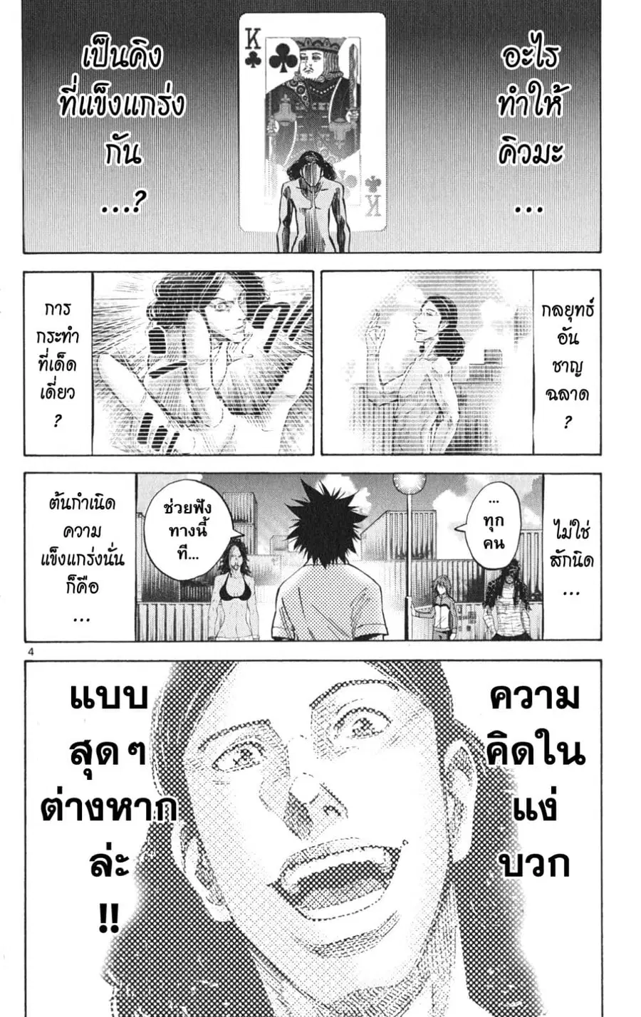 Imawa no Kuni no Alice ตอนที่ 37 หน้า 3