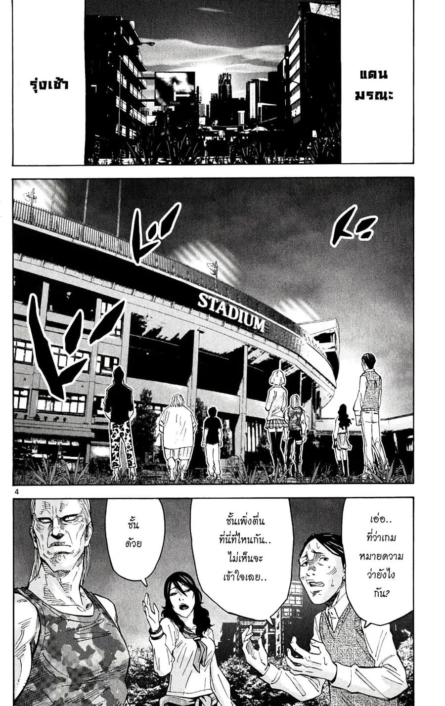Imawa no Kuni no Alice ตอนที่ 37.2 หน้า 3