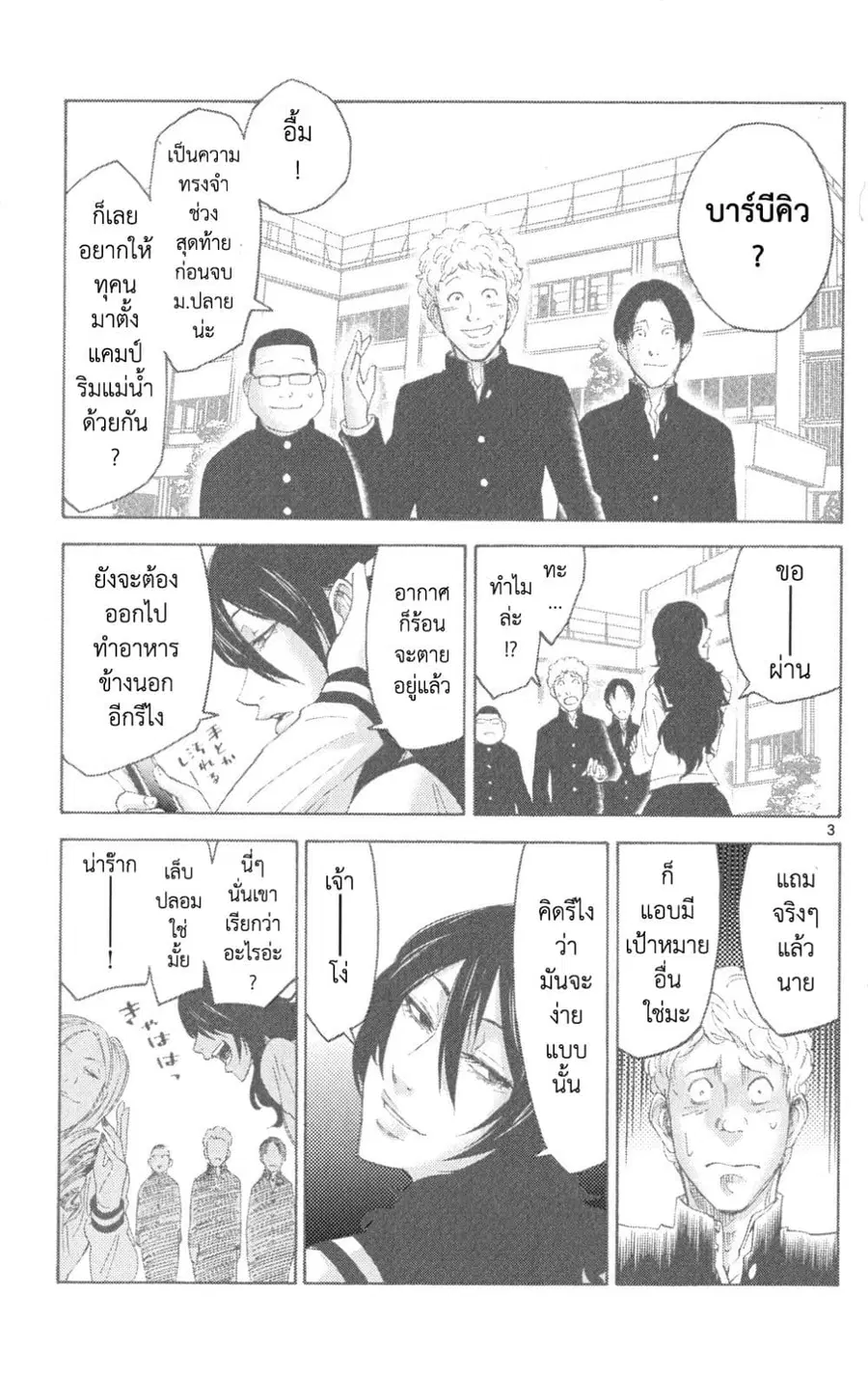 Imawa no Kuni no Alice ตอนที่ 37.3 หน้า 3