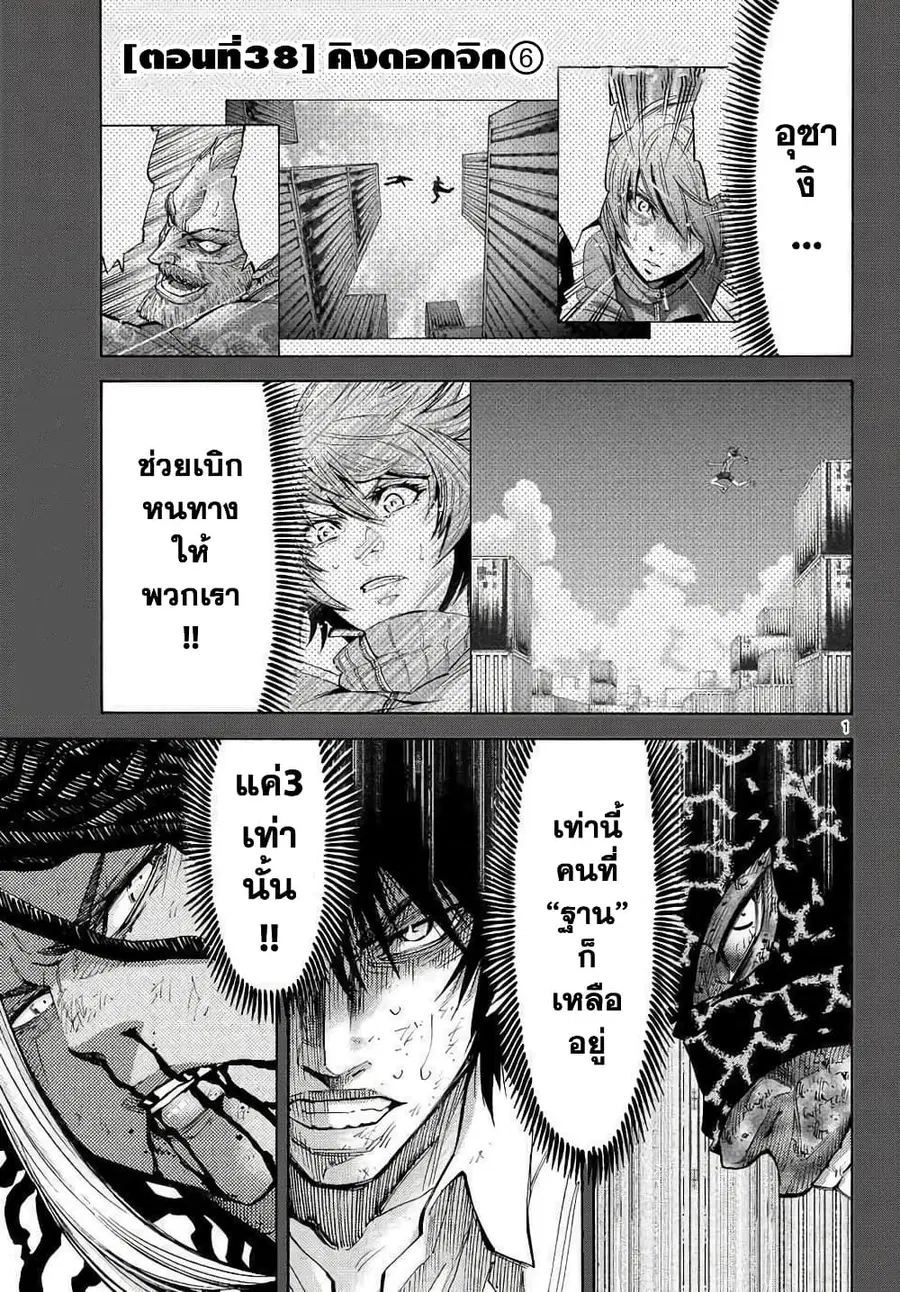 Imawa no Kuni no Alice ตอนที่ 38 หน้า 1