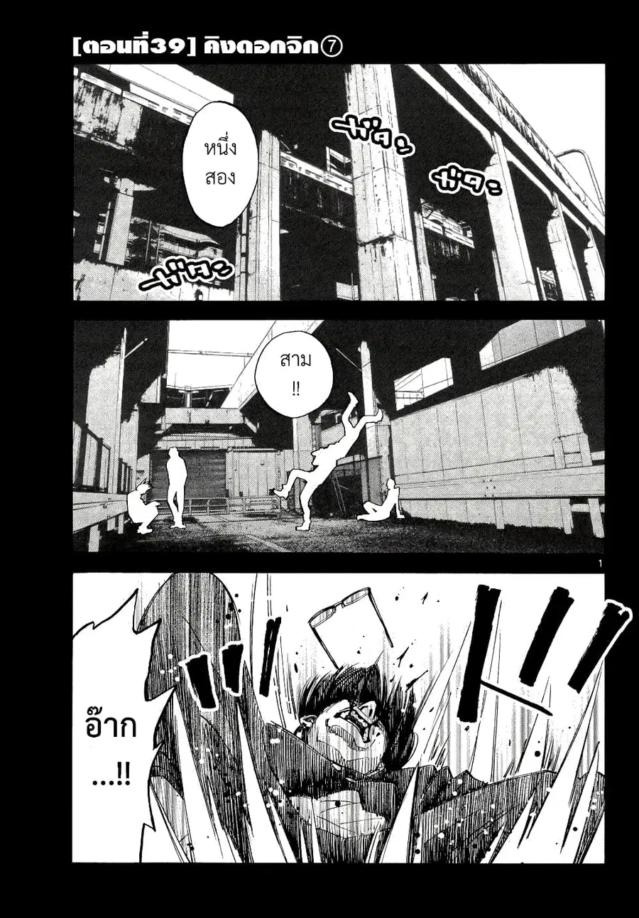 Imawa no Kuni no Alice ตอนที่ 39 หน้า 1