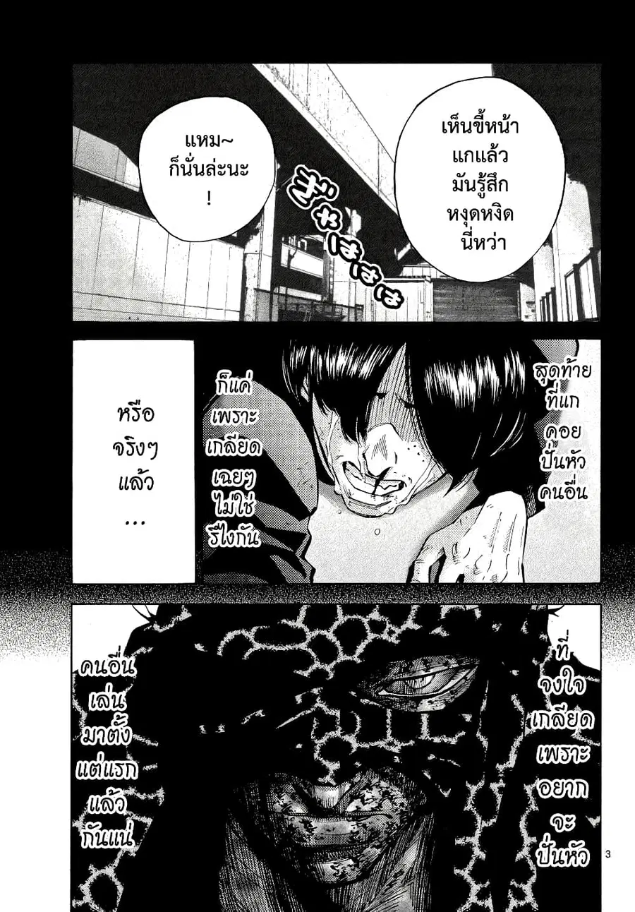 Imawa no Kuni no Alice ตอนที่ 39 หน้า 3