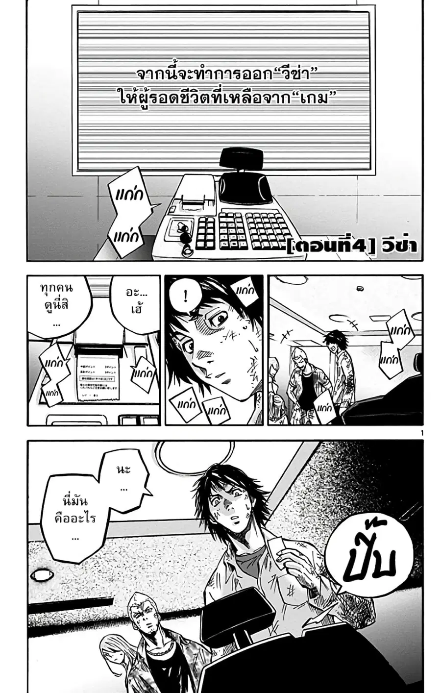 Imawa no Kuni no Alice ตอนที่ 4 หน้า 1