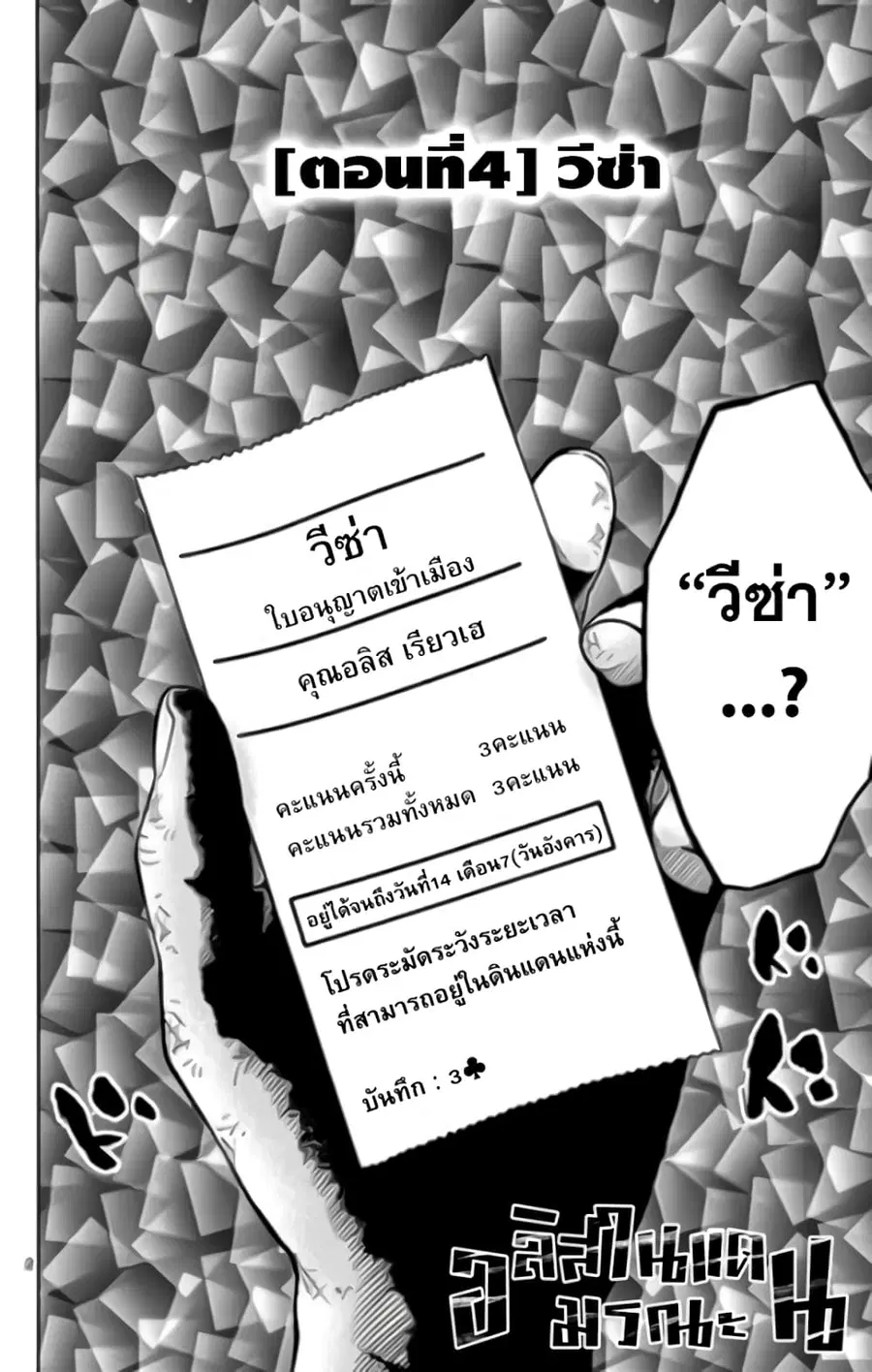 Imawa no Kuni no Alice ตอนที่ 4 หน้า 2