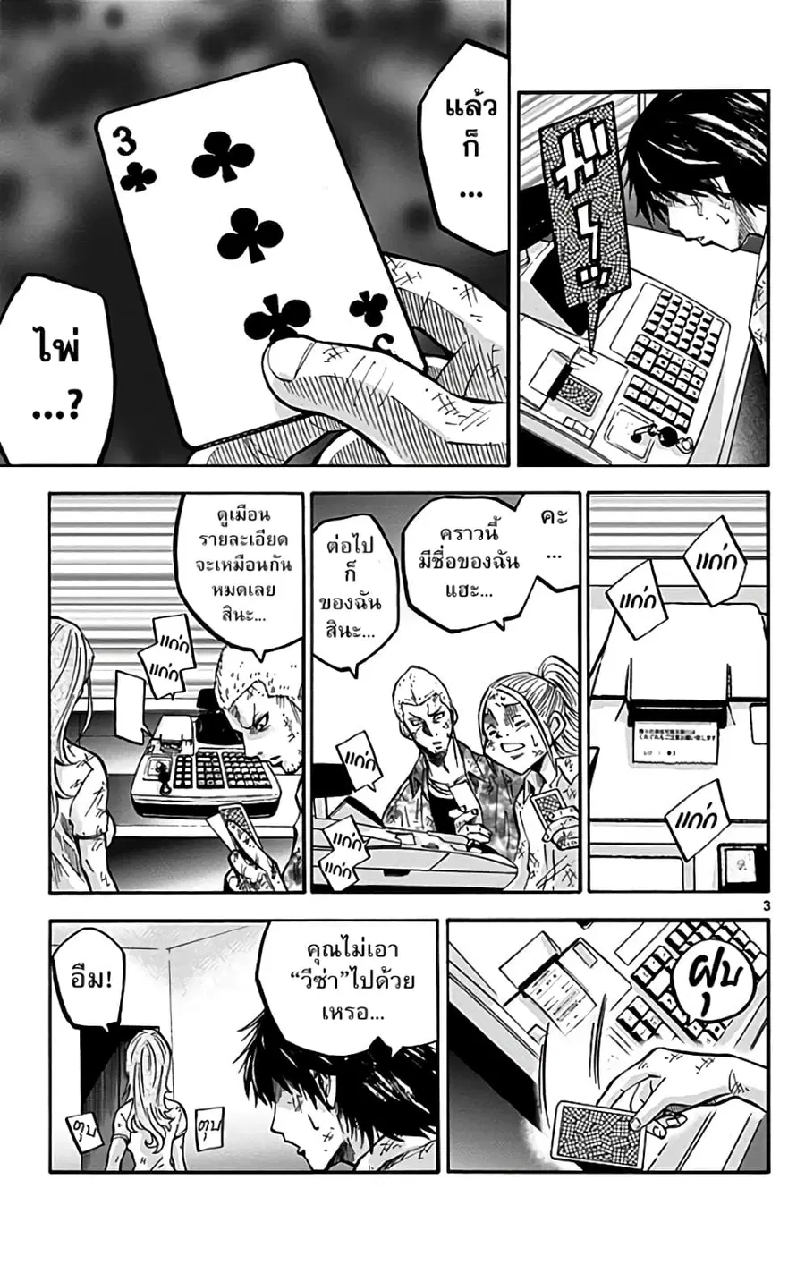 Imawa no Kuni no Alice ตอนที่ 4 หน้า 3