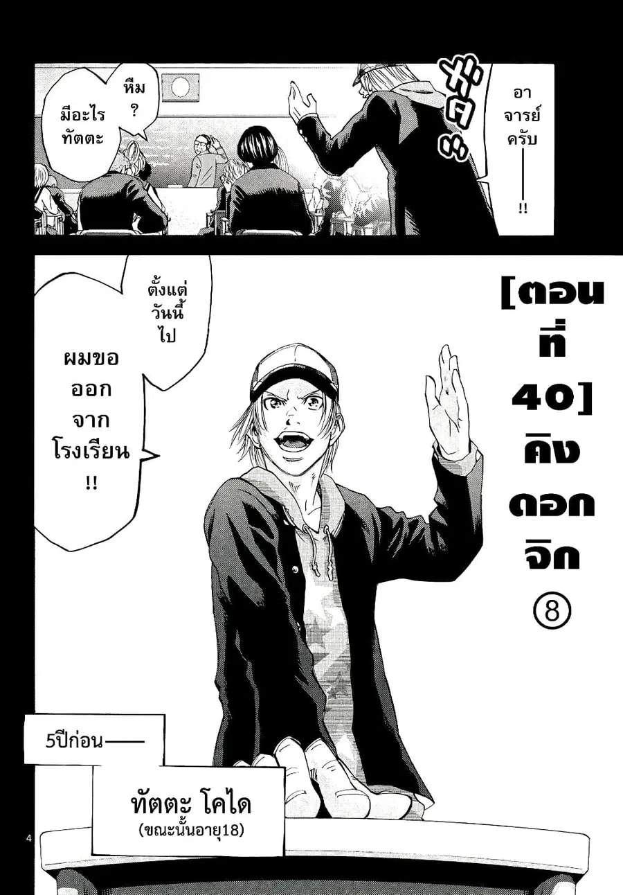 Imawa no Kuni no Alice ตอนที่ 40 หน้า 2