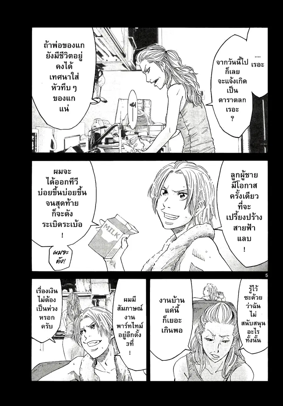 Imawa no Kuni no Alice ตอนที่ 40 หน้า 3
