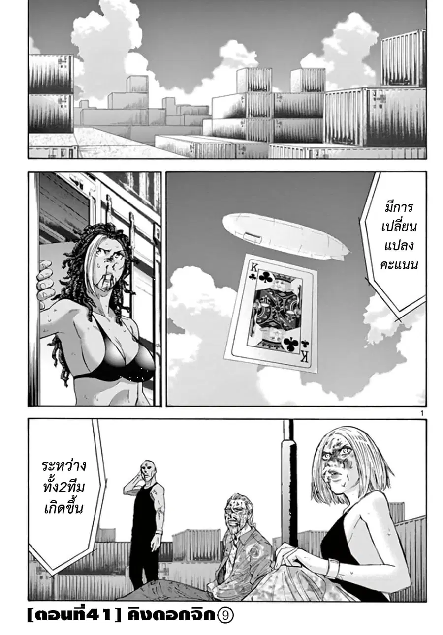 Imawa no Kuni no Alice ตอนที่ 41 หน้า 1