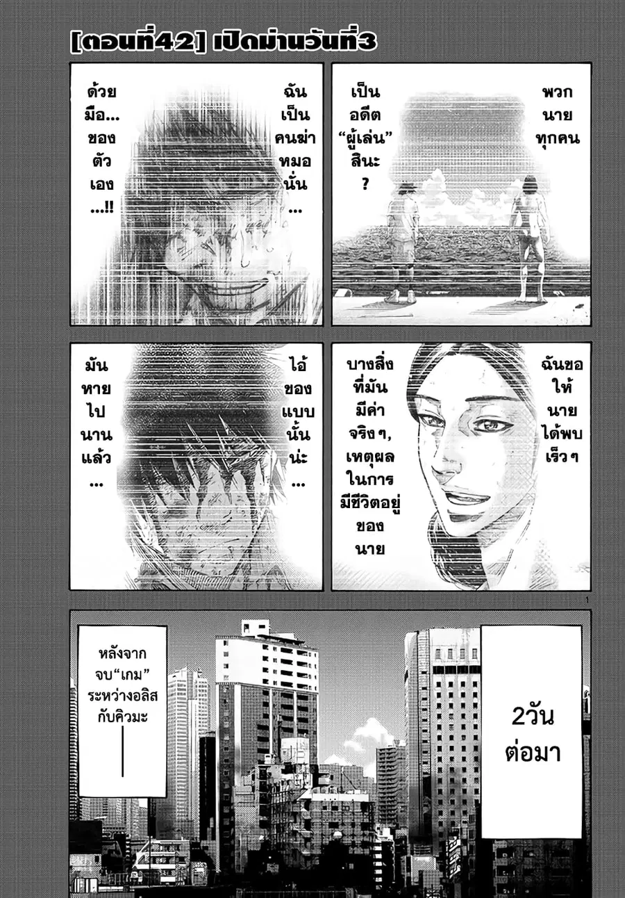 Imawa no Kuni no Alice ตอนที่ 42 หน้า 1