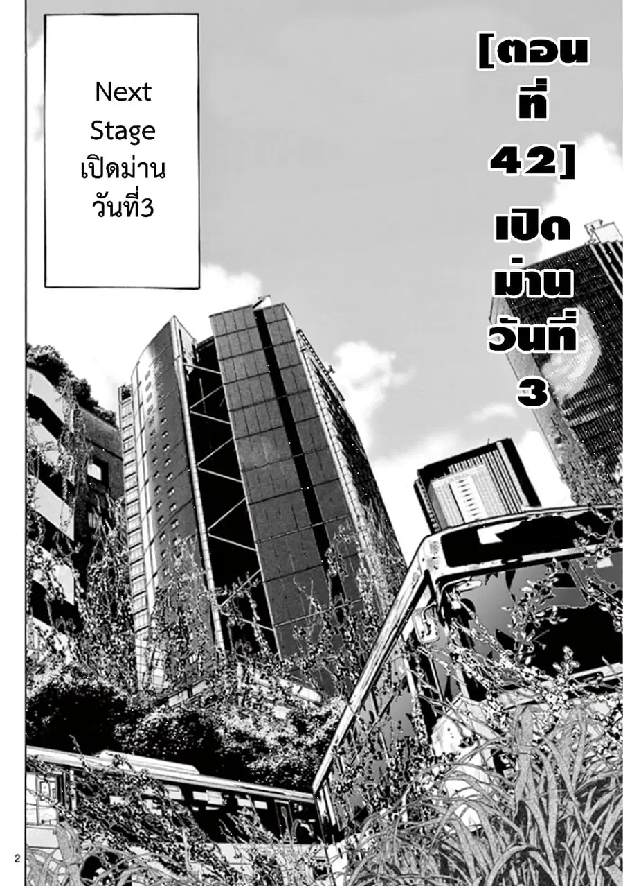 Imawa no Kuni no Alice ตอนที่ 42 หน้า 2