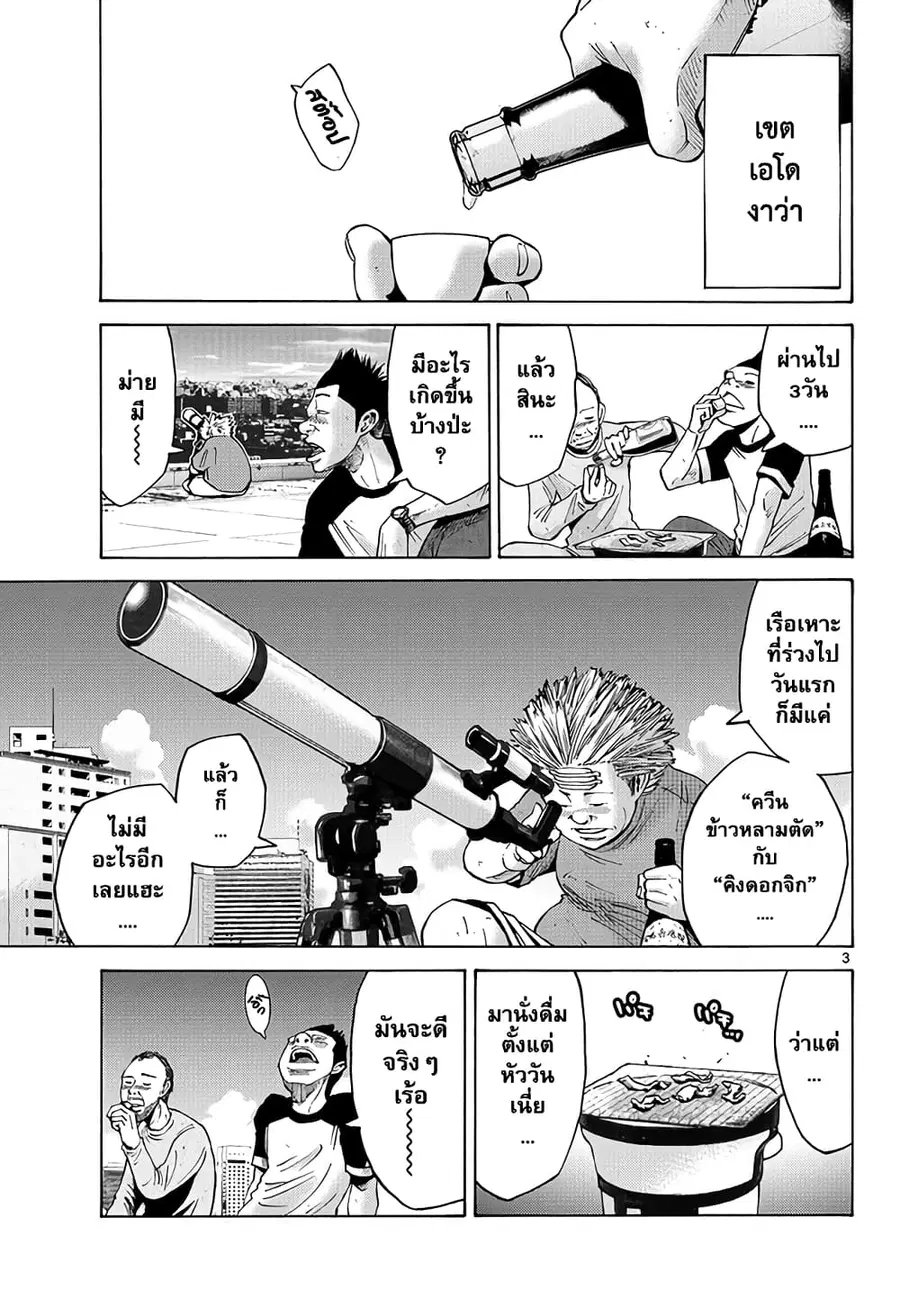Imawa no Kuni no Alice ตอนที่ 42 หน้า 3
