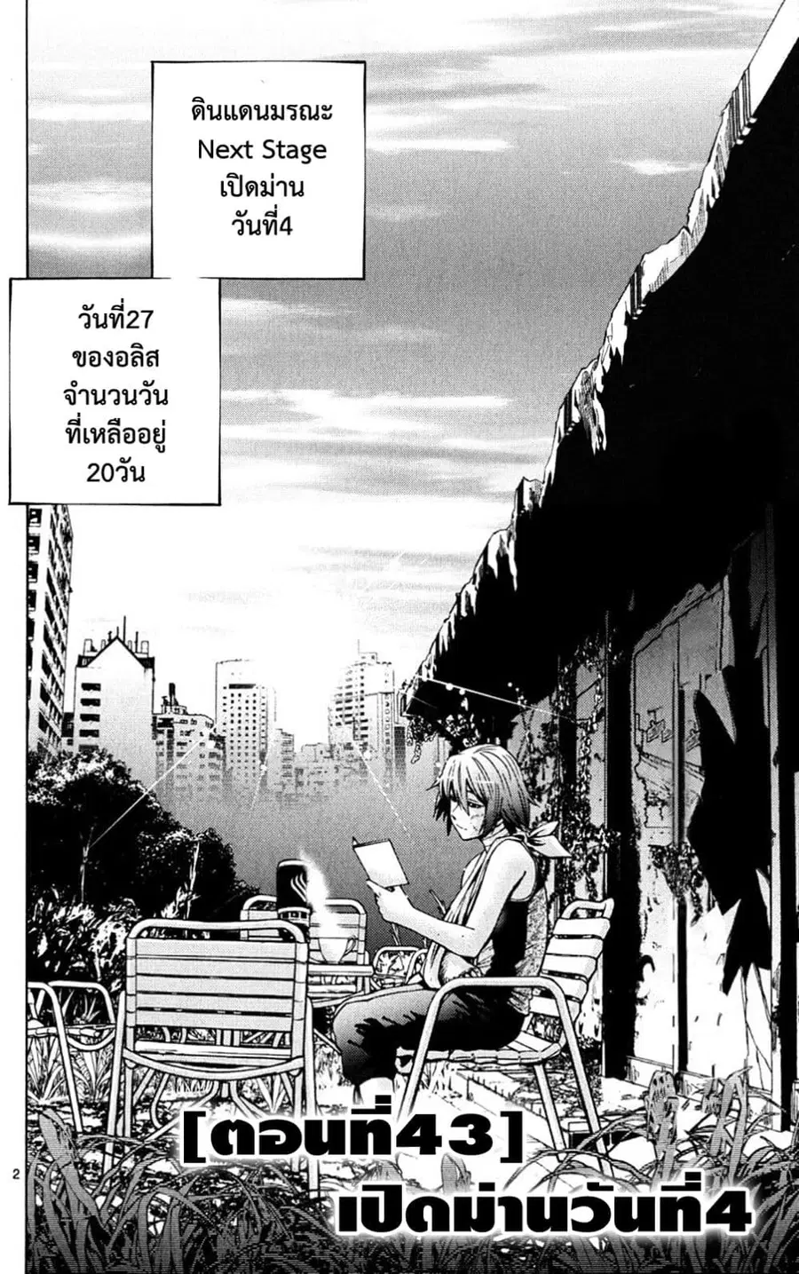 Imawa no Kuni no Alice ตอนที่ 43 หน้า 2