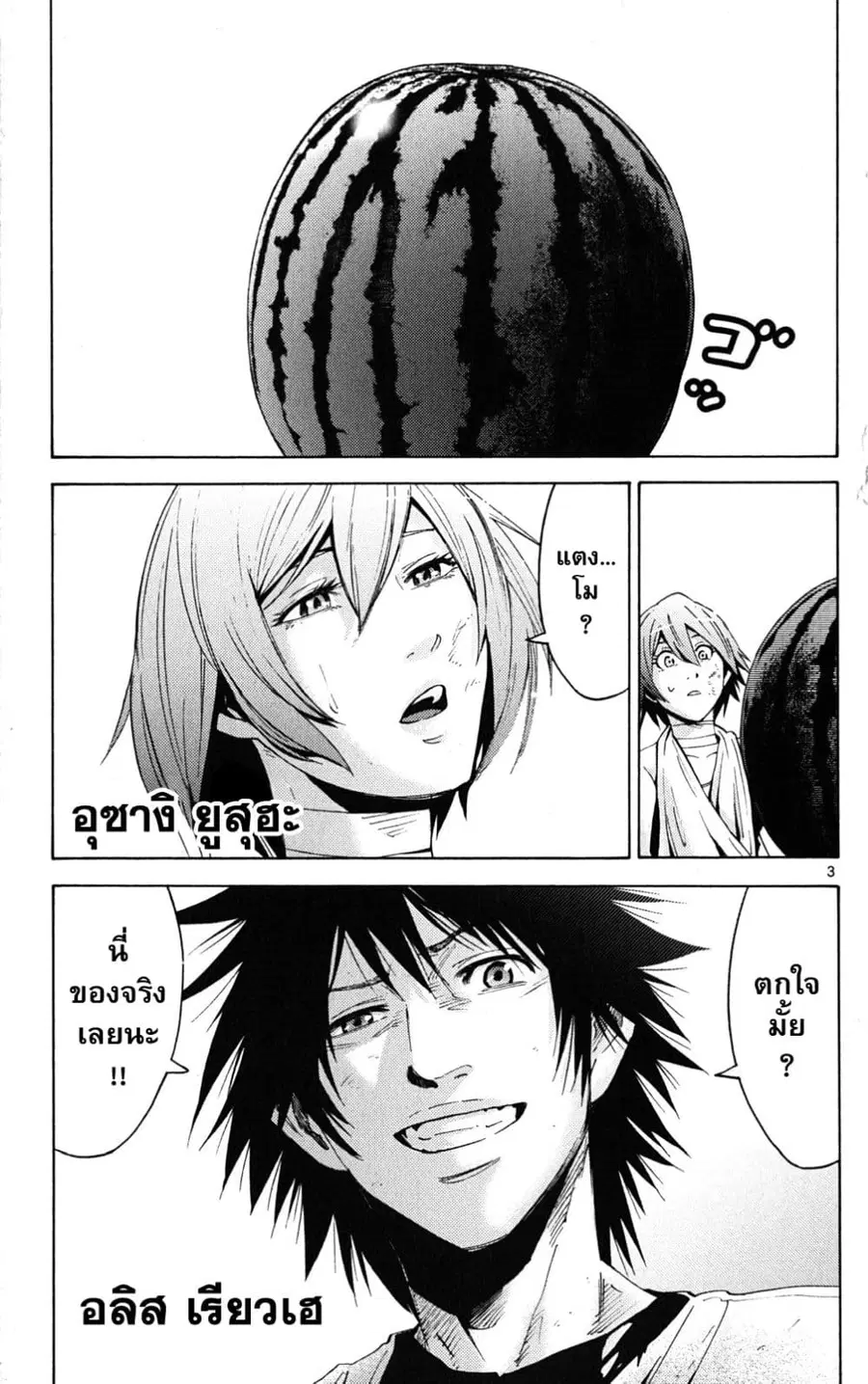 Imawa no Kuni no Alice ตอนที่ 43 หน้า 3