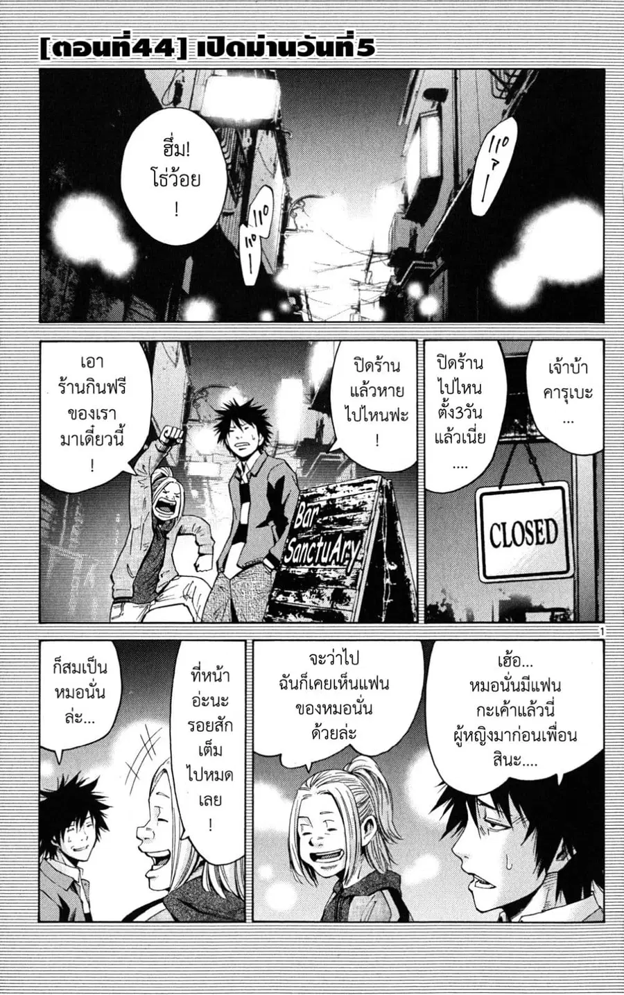 Imawa no Kuni no Alice ตอนที่ 44 หน้า 1
