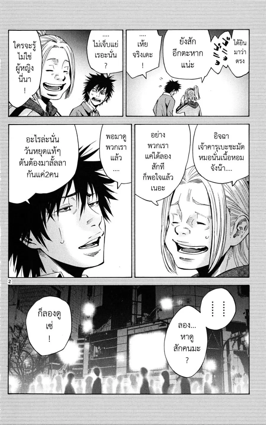 Imawa no Kuni no Alice ตอนที่ 44 หน้า 2