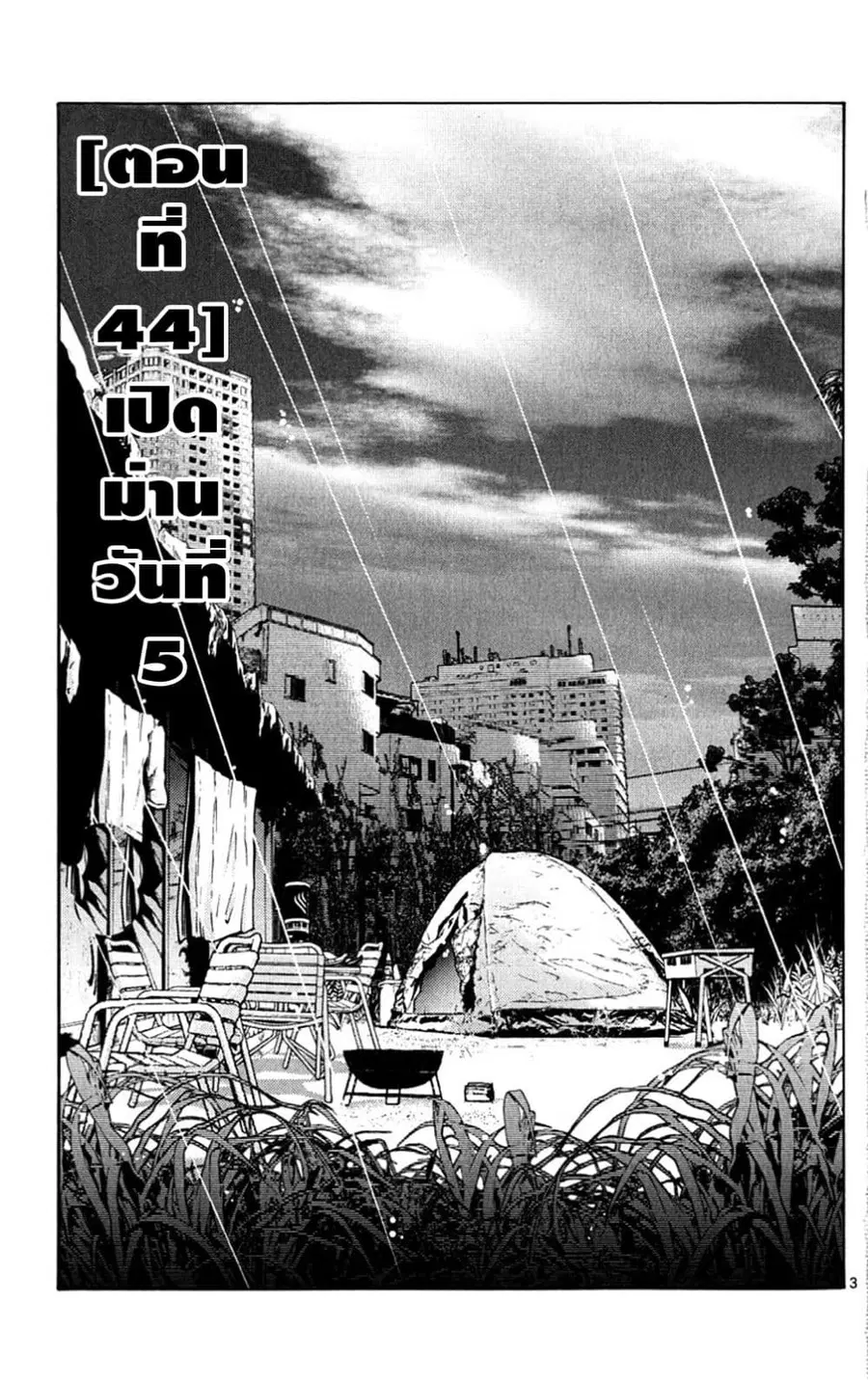 Imawa no Kuni no Alice ตอนที่ 44 หน้า 3