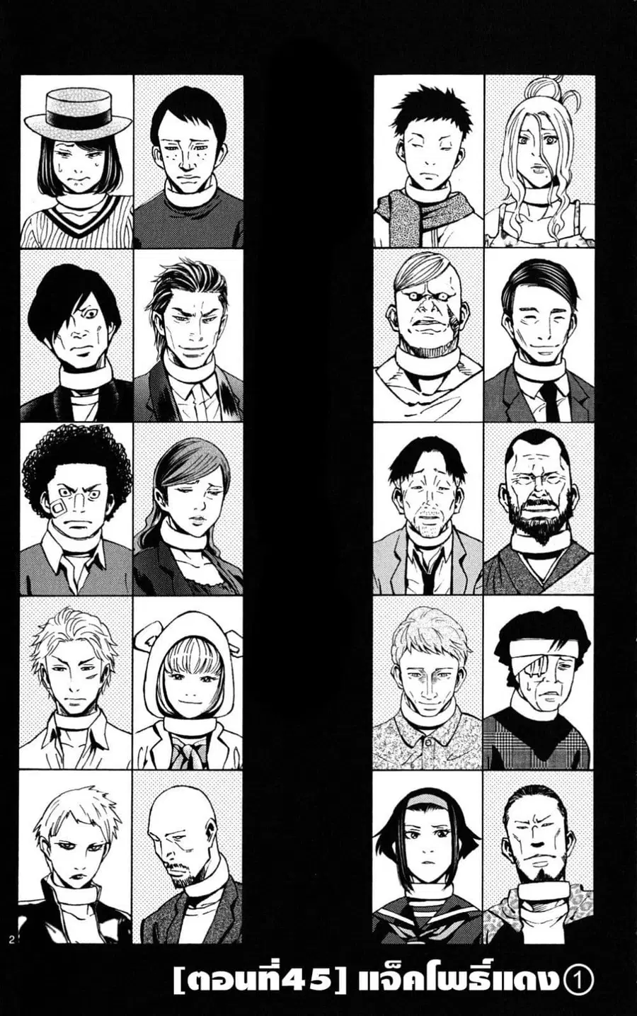 Imawa no Kuni no Alice ตอนที่ 45 หน้า 3