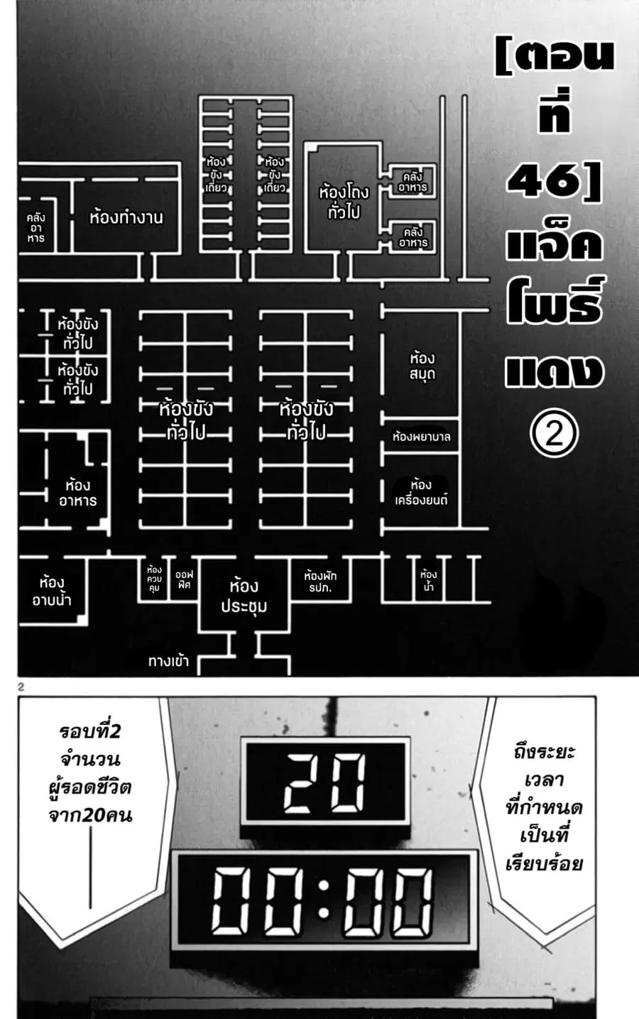Imawa no Kuni no Alice ตอนที่ 46 หน้า 2