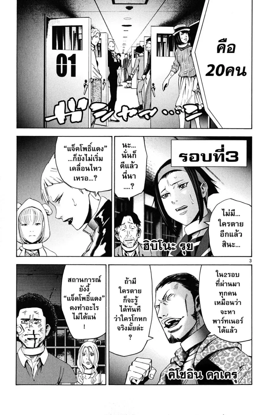 Imawa no Kuni no Alice ตอนที่ 46 หน้า 3
