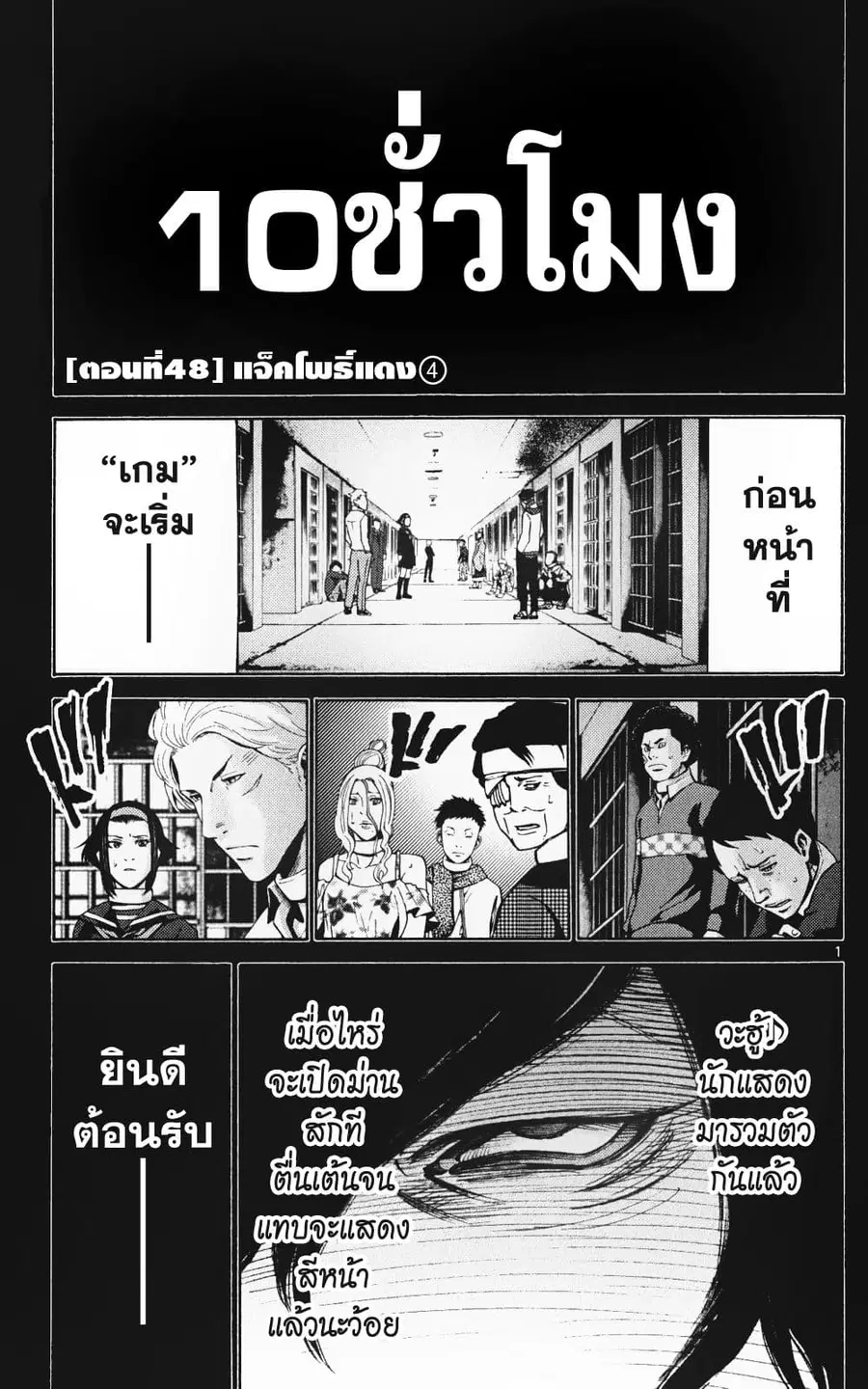 Imawa no Kuni no Alice ตอนที่ 48 หน้า 1