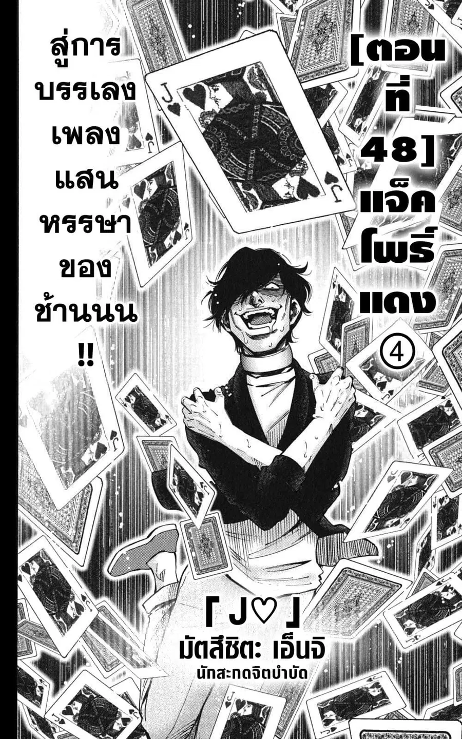 Imawa no Kuni no Alice ตอนที่ 48 หน้า 2