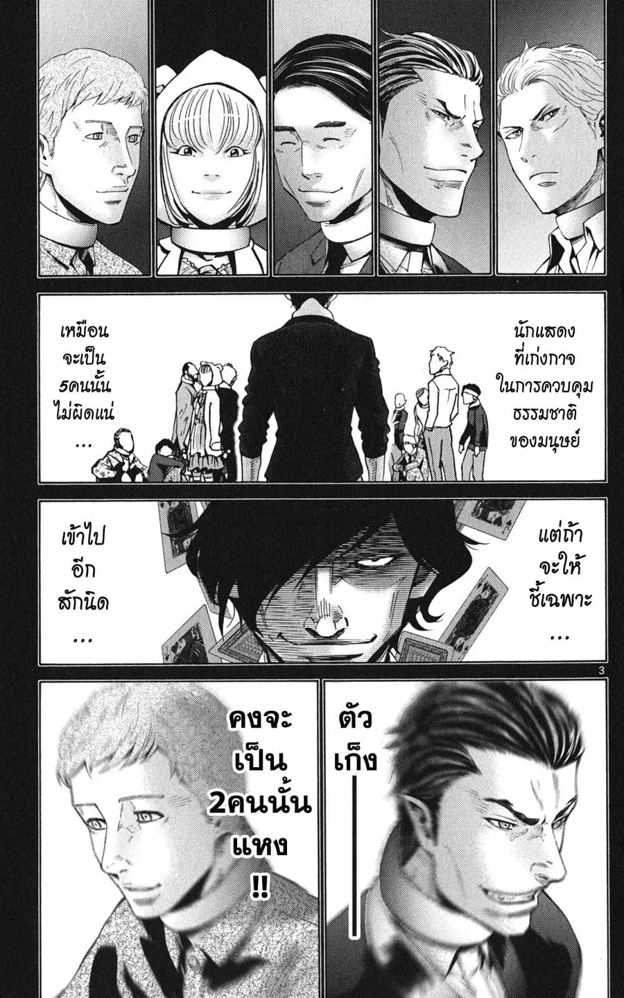 Imawa no Kuni no Alice ตอนที่ 48 หน้า 3