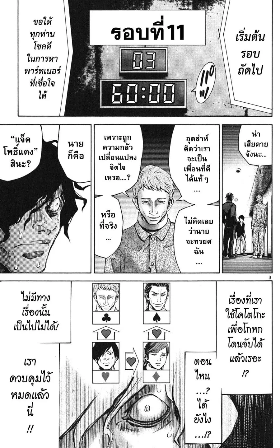 Imawa no Kuni no Alice ตอนที่ 49 หน้า 3