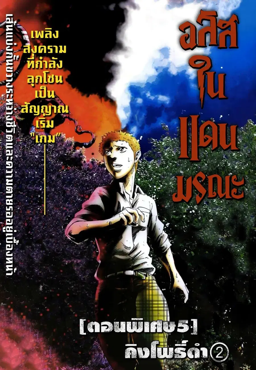 Imawa no Kuni no Alice ตอนที่ 49.2 หน้า 1
