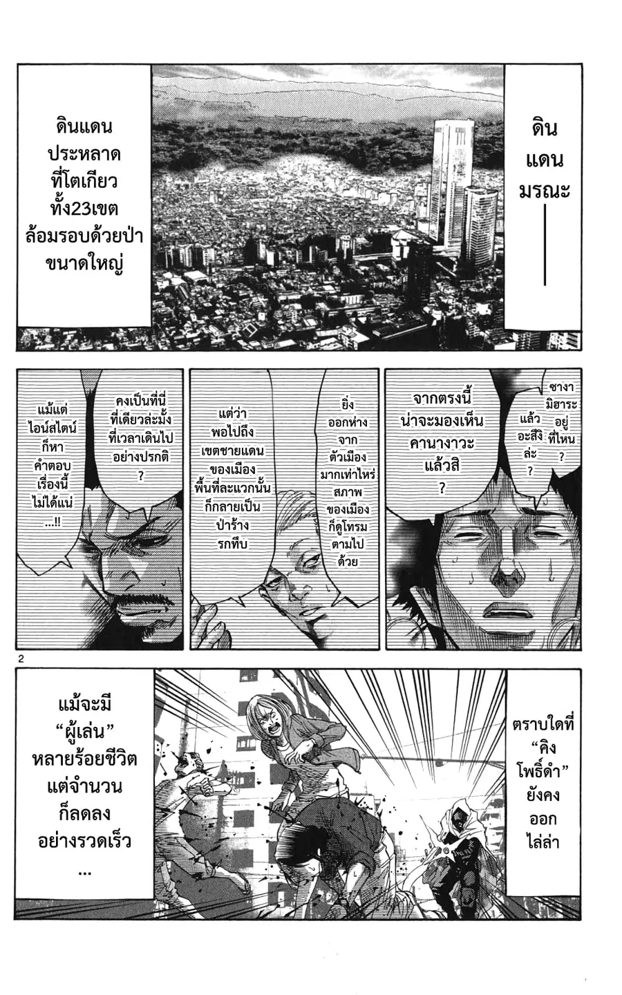 Imawa no Kuni no Alice ตอนที่ 49.2 หน้า 3