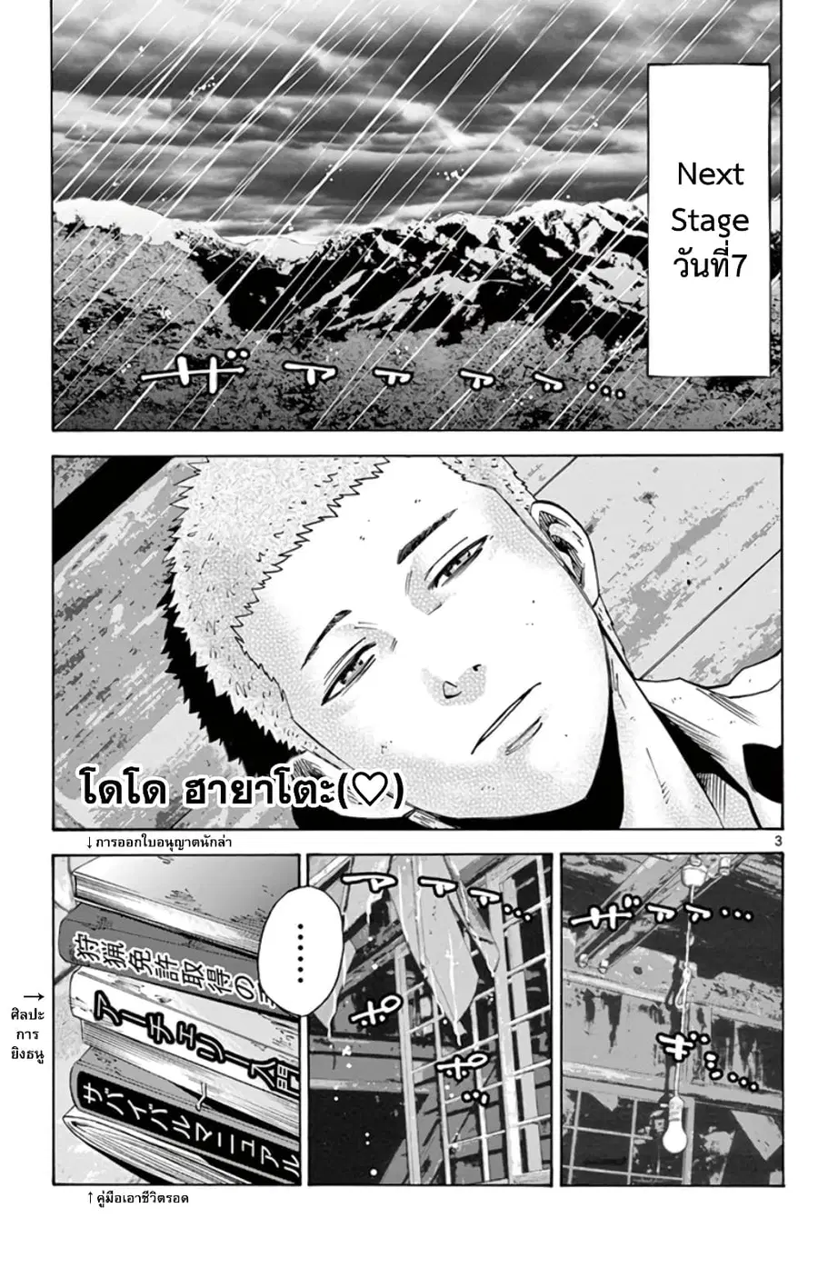 Imawa no Kuni no Alice ตอนที่ 49.4 หน้า 3