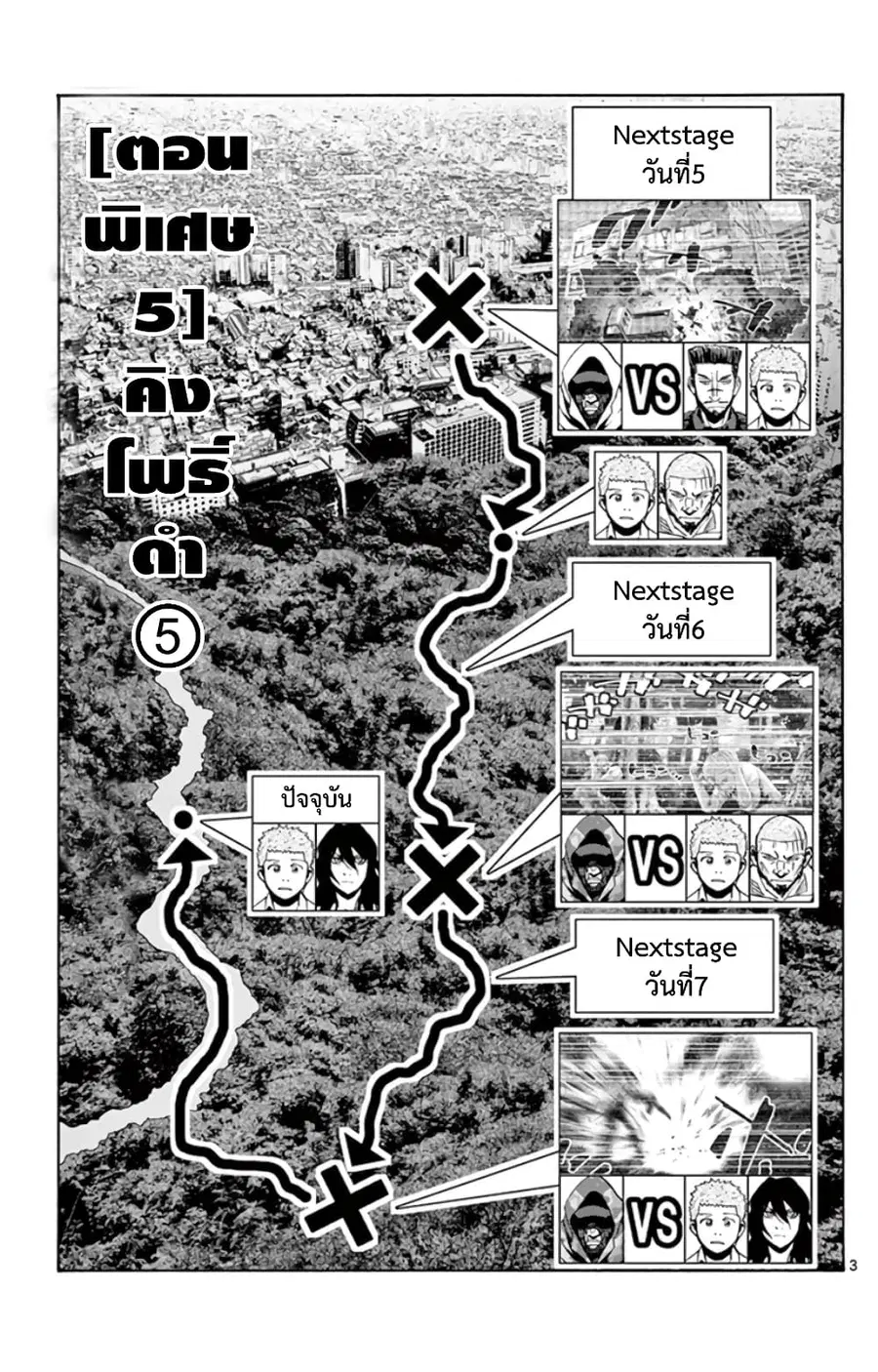Imawa no Kuni no Alice ตอนที่ 49.5 หน้า 3