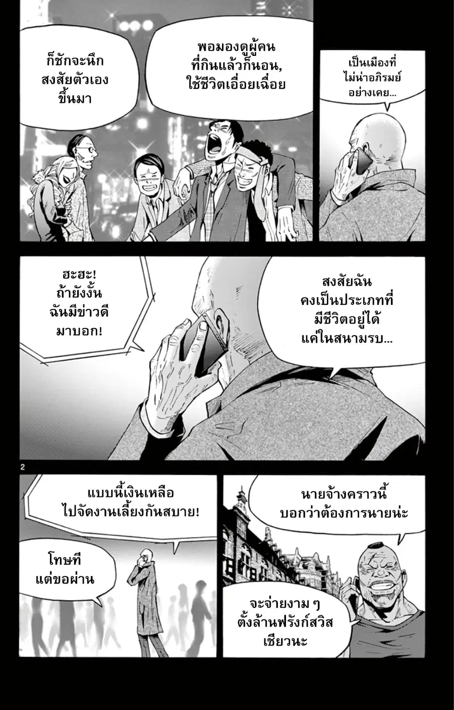 Imawa no Kuni no Alice ตอนที่ 49.6 หน้า 2
