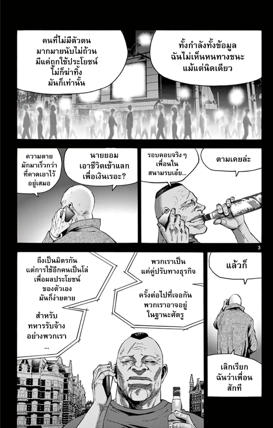 Imawa no Kuni no Alice ตอนที่ 49.6 หน้า 3