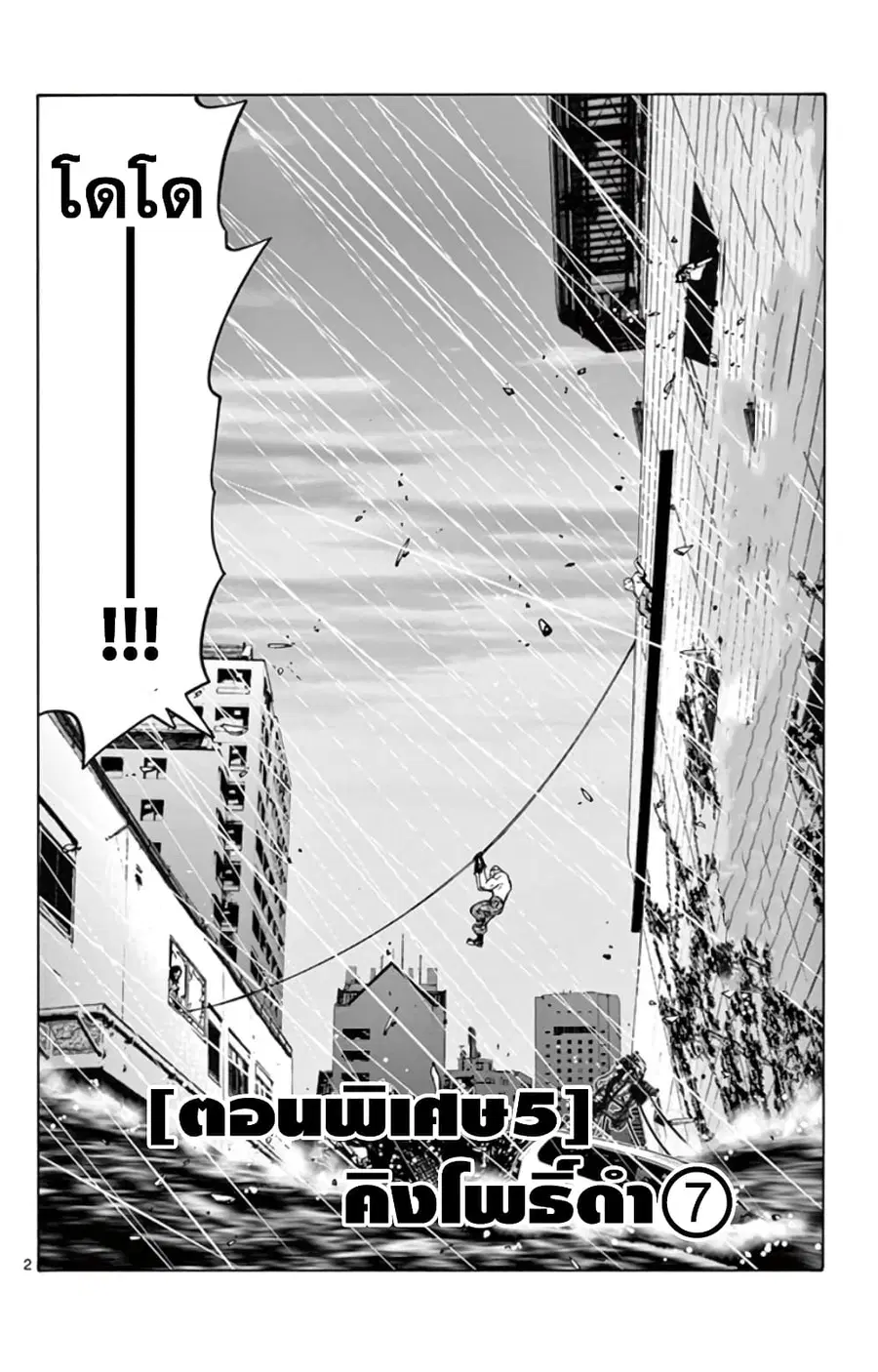 Imawa no Kuni no Alice ตอนที่ 49.7 หน้า 2