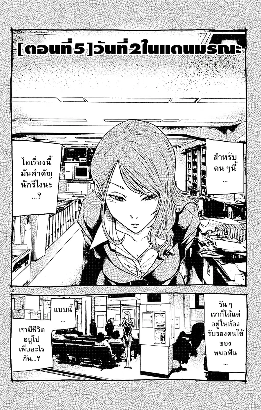 Imawa no Kuni no Alice ตอนที่ 5 หน้า 2