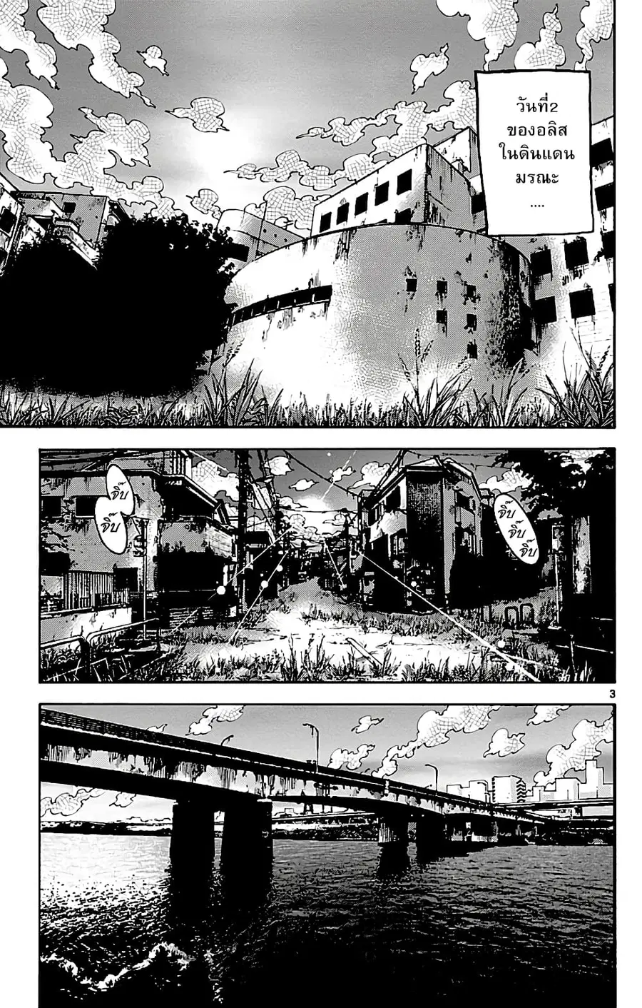Imawa no Kuni no Alice ตอนที่ 5 หน้า 3