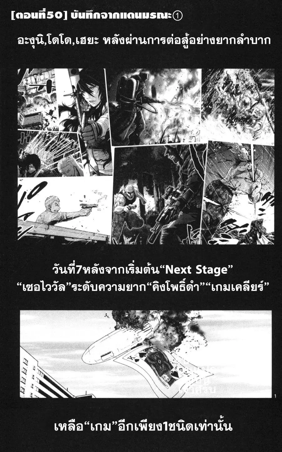 Imawa no Kuni no Alice ตอนที่ 50 หน้า 1