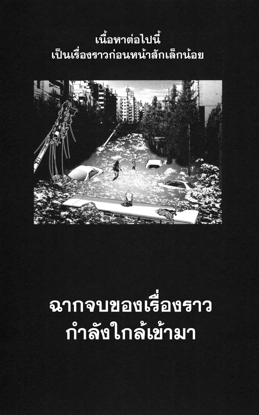 Imawa no Kuni no Alice ตอนที่ 50 หน้า 2