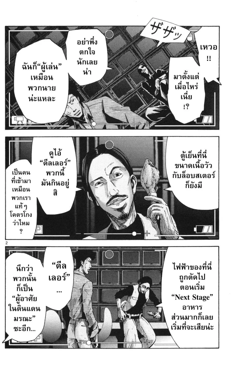 Imawa no Kuni no Alice ตอนที่ 51 หน้า 2