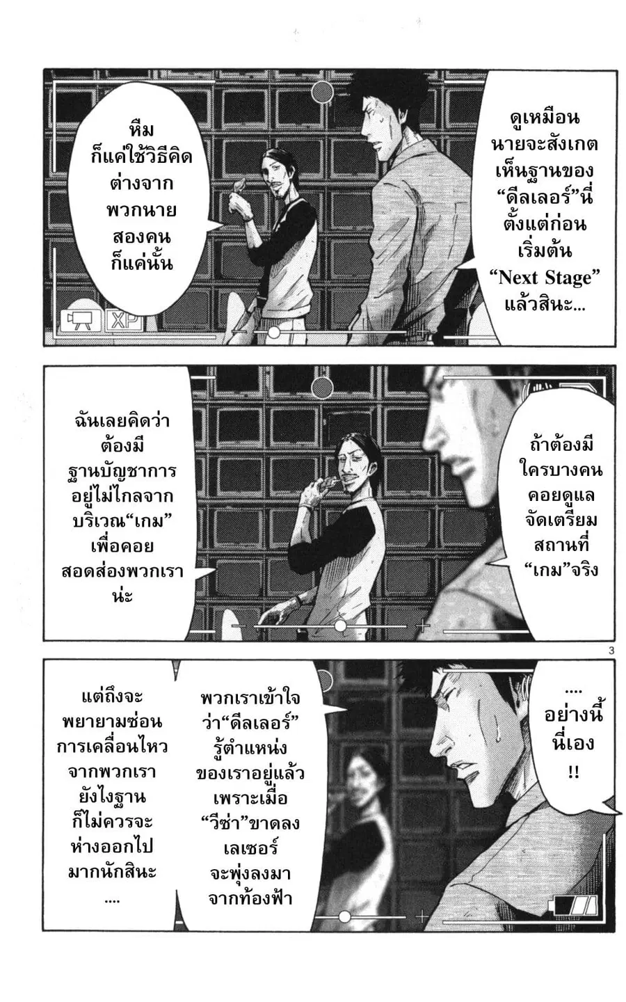 Imawa no Kuni no Alice ตอนที่ 51 หน้า 3