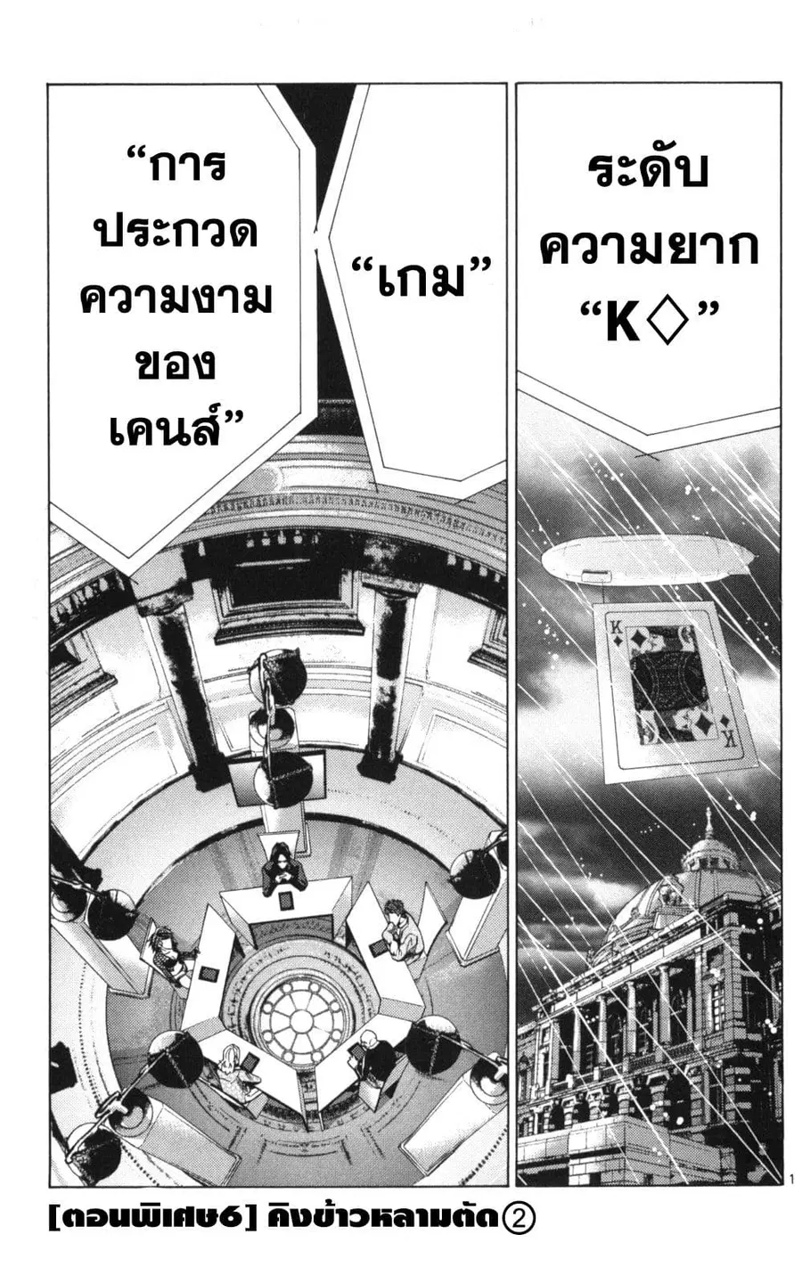 Imawa no Kuni no Alice ตอนที่ 51.3 หน้า 1
