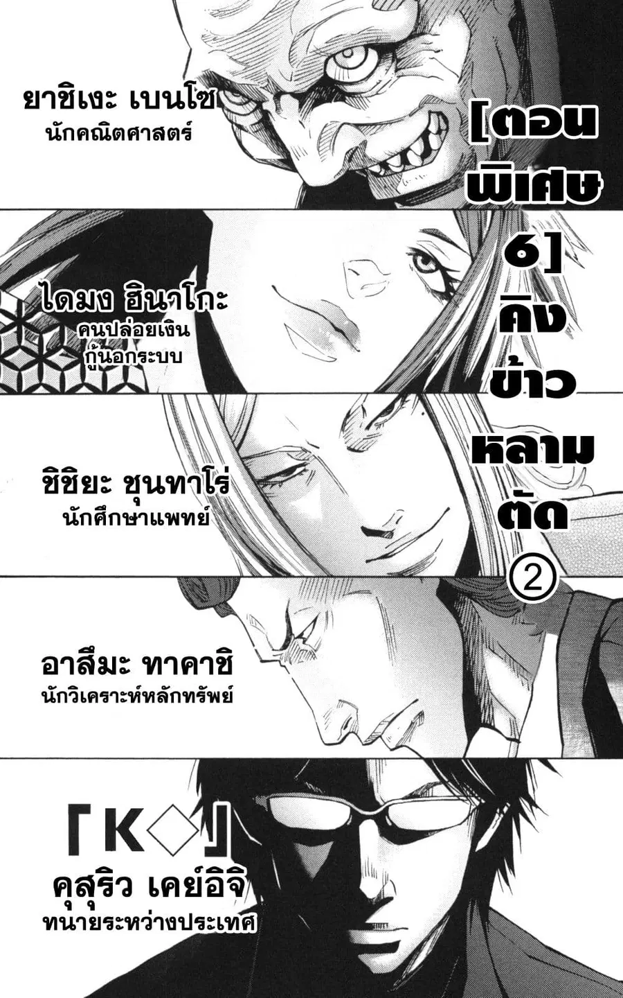 Imawa no Kuni no Alice ตอนที่ 51.3 หน้า 2