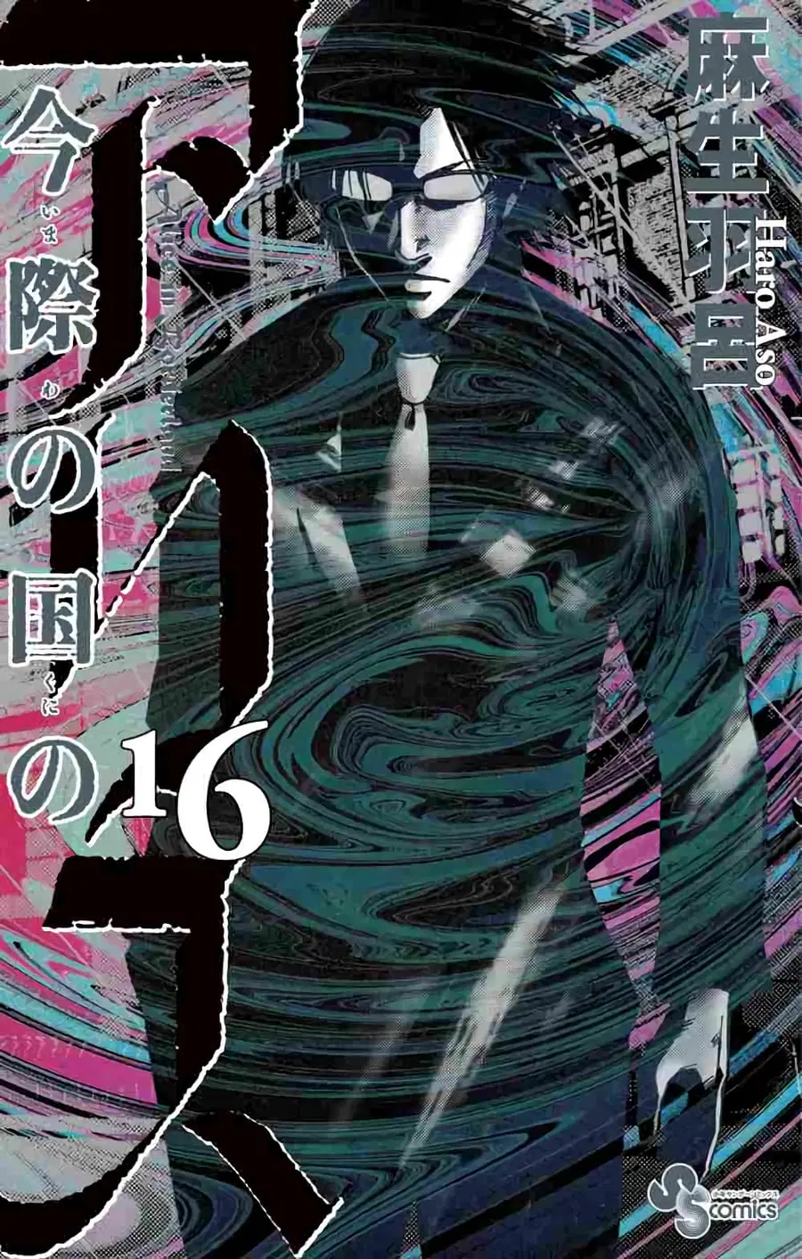 Imawa no Kuni no Alice ตอนที่ 51.5 หน้า 1
