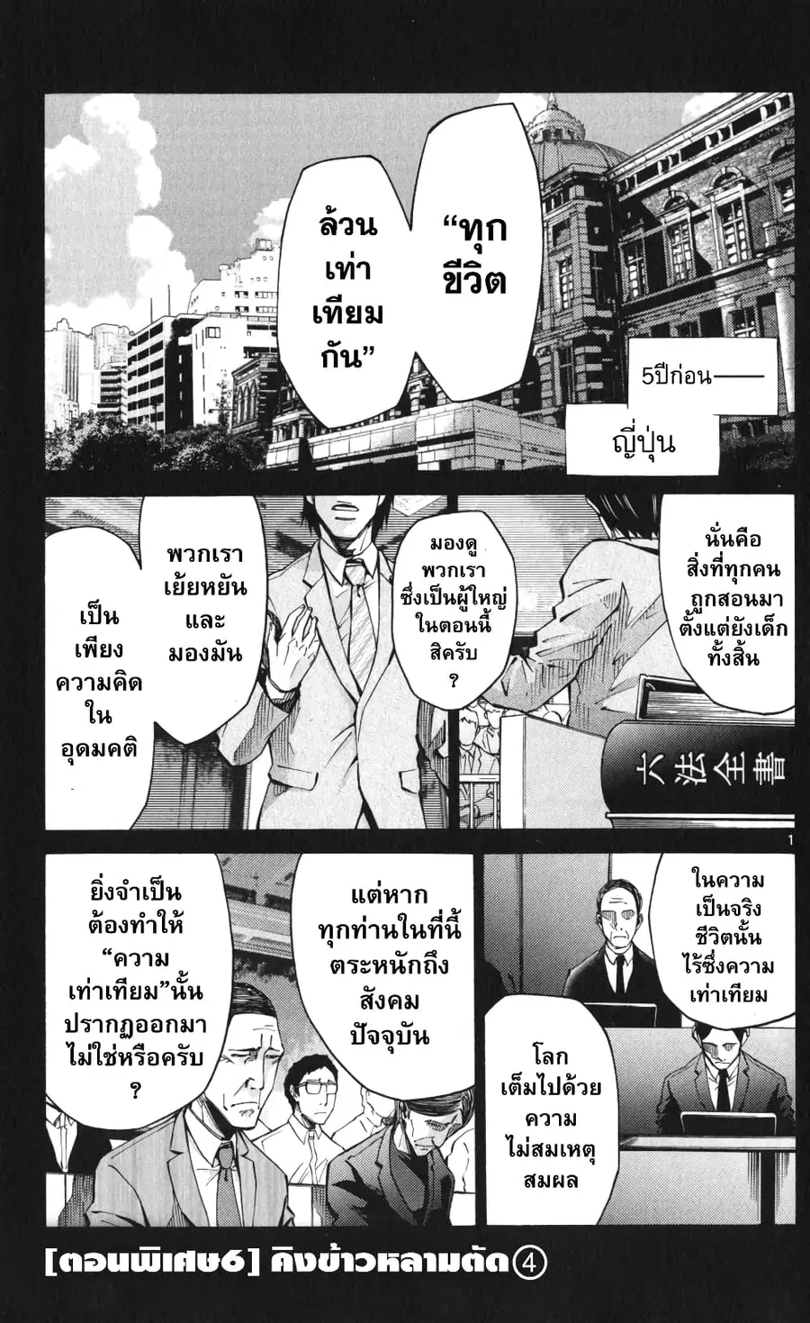 Imawa no Kuni no Alice ตอนที่ 51.5 หน้า 3