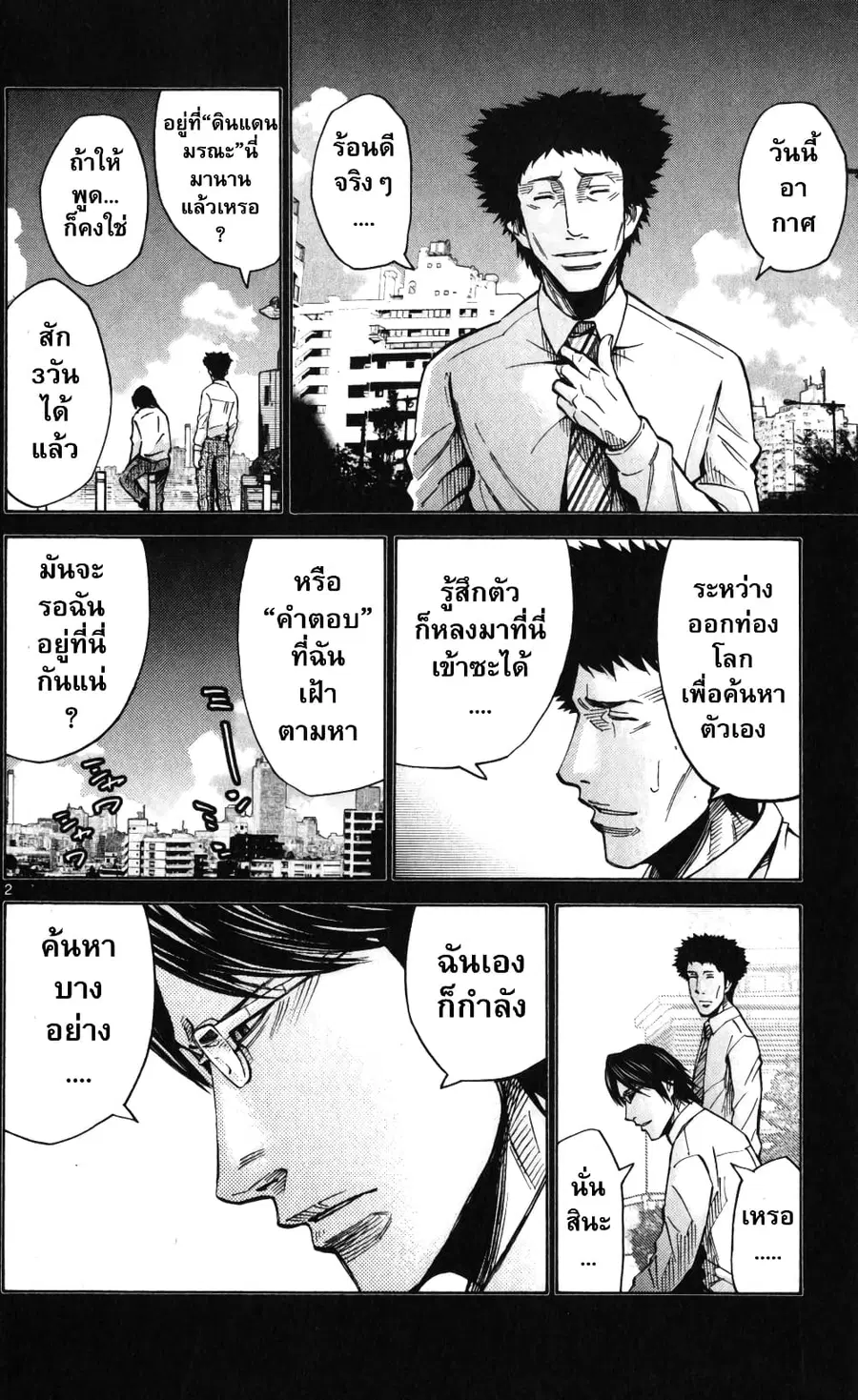 Imawa no Kuni no Alice ตอนที่ 51.6 หน้า 2