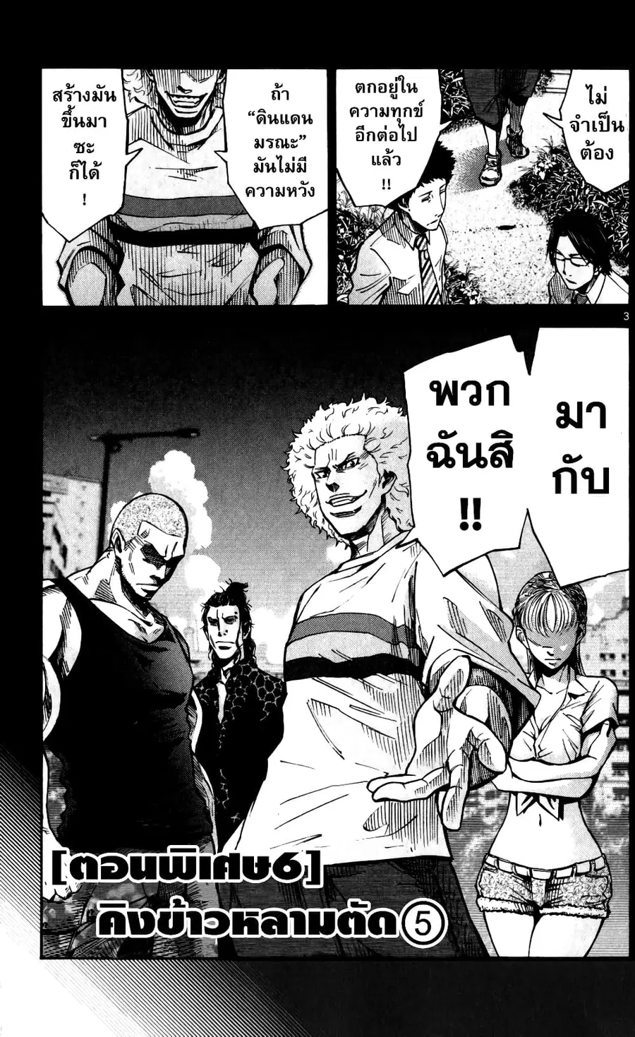 Imawa no Kuni no Alice ตอนที่ 51.6 หน้า 3
